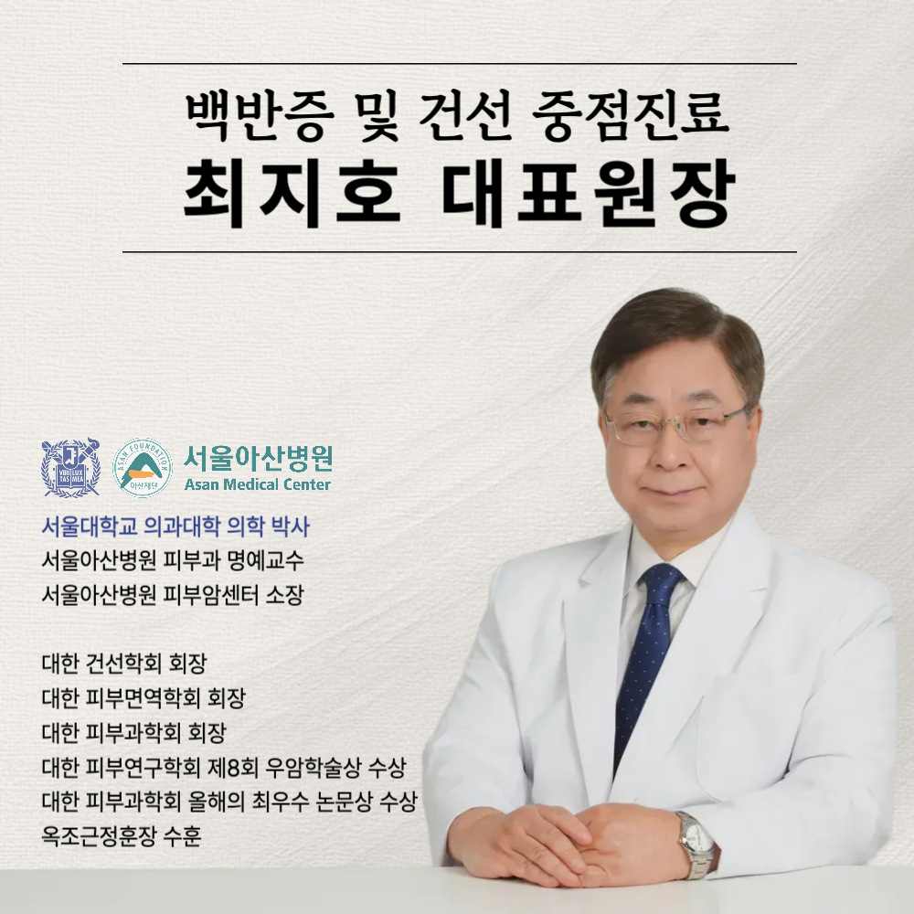 최지호 원장님 특진