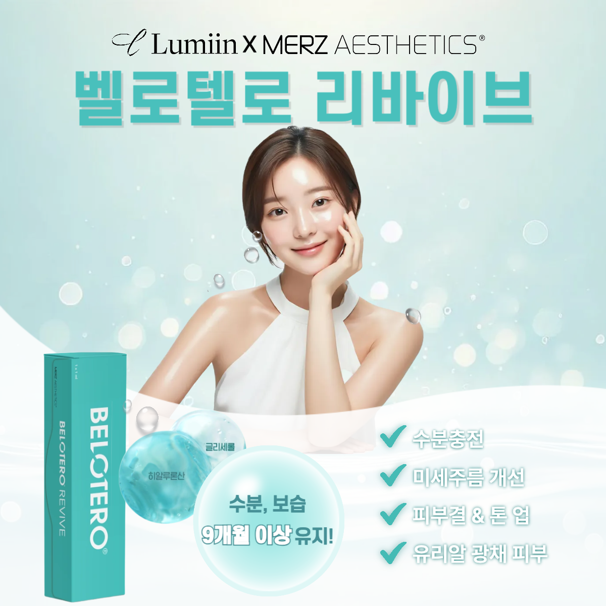 리바이브 스킨부스터