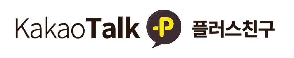 루미인 카카오톡 플러스 친구