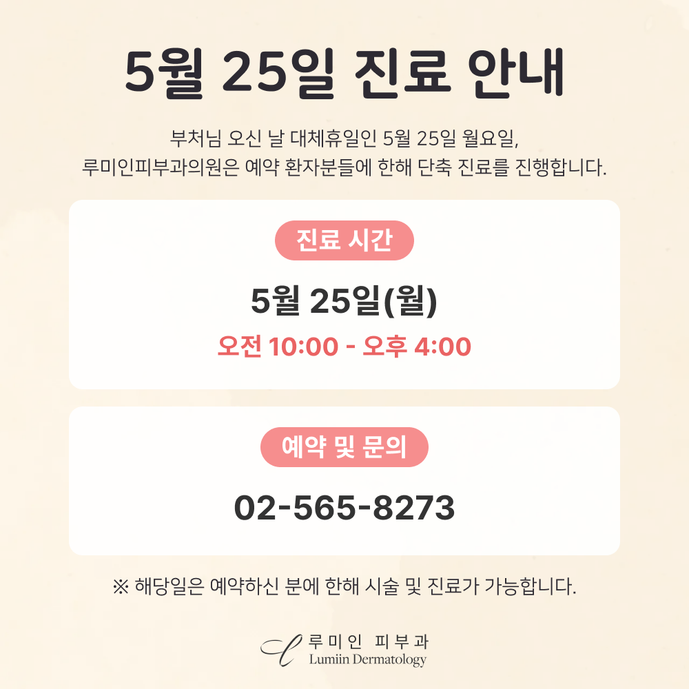 진료일정