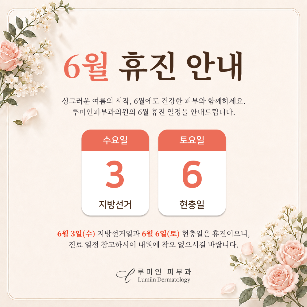 진료일정
