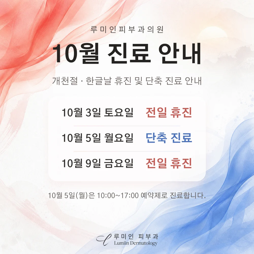 10월 진료일정