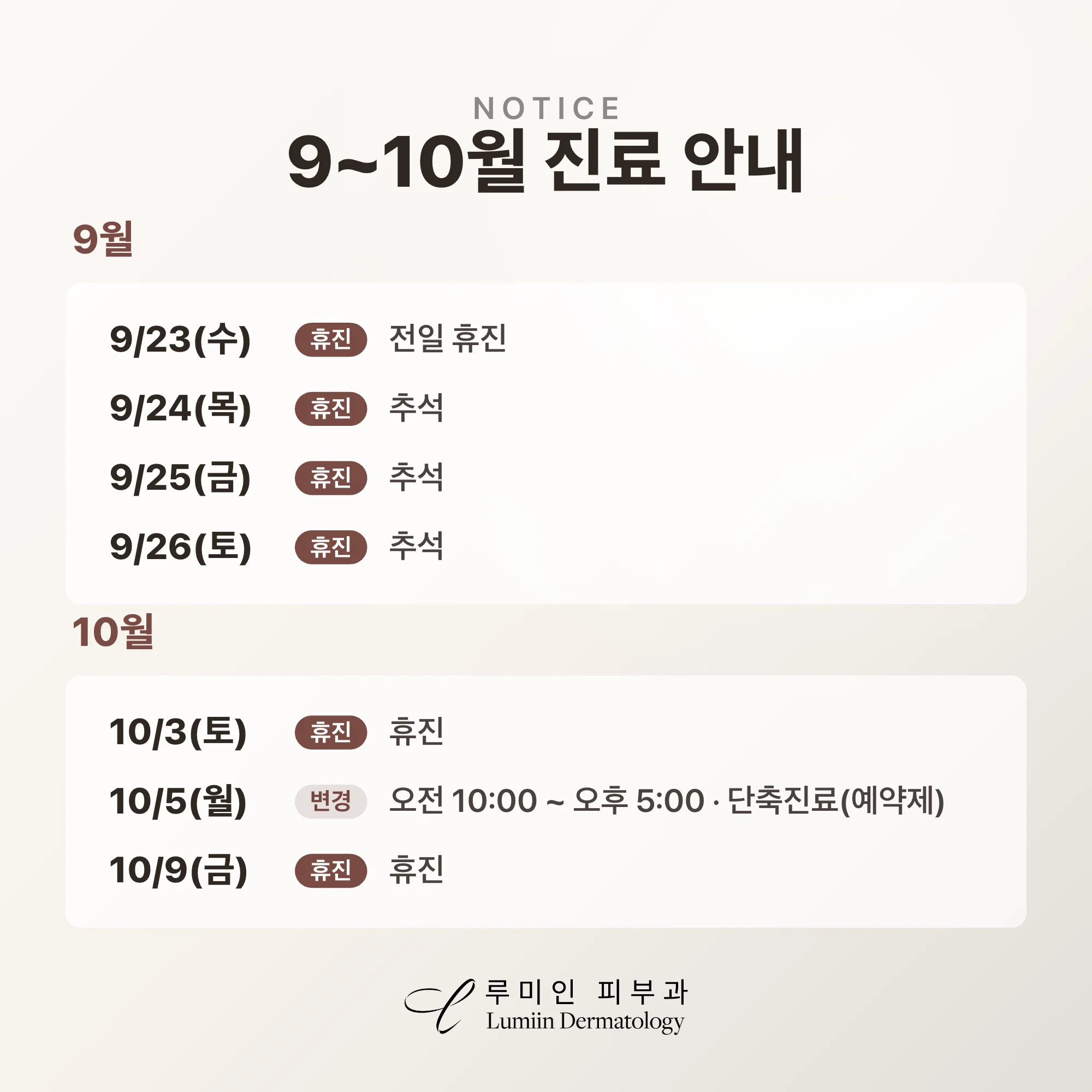 9월 진료일정